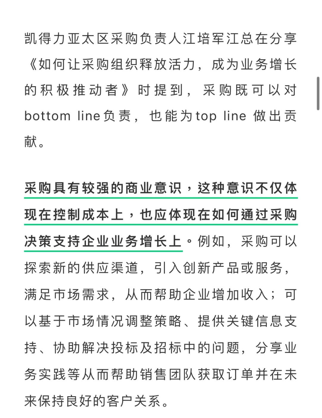 最“北京范儿”的采购大会,都聊了什么?