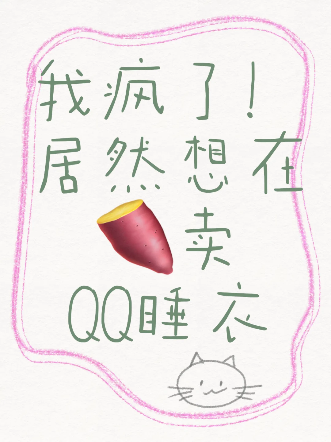 能不能让我打消这个念头?