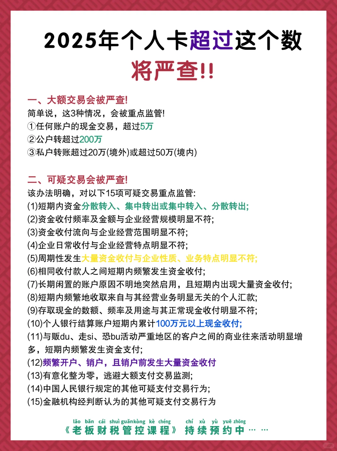 ?2025 年个人卡超过这个数将严查!!