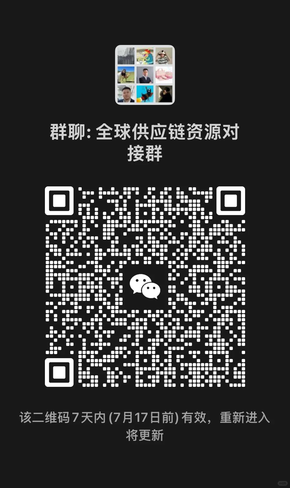 采购们！你们需要交流群吗？