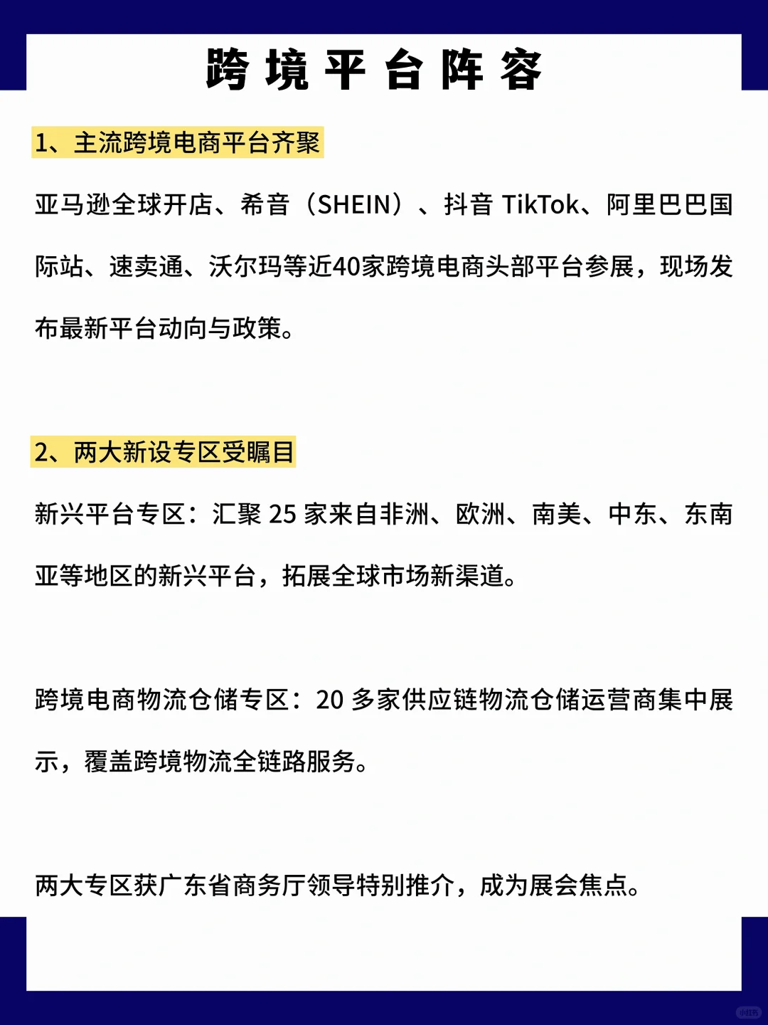 广州跨境电商展,8 月15-17日举办,免费领票