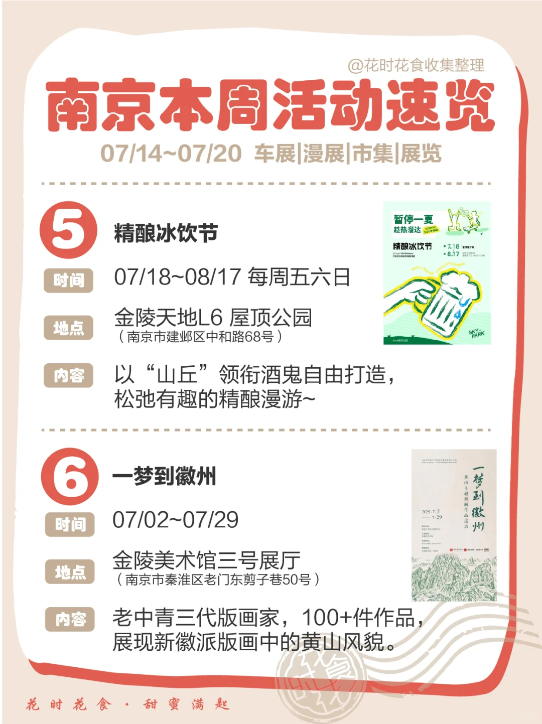 【南京本周】07/14~20活动一览✨