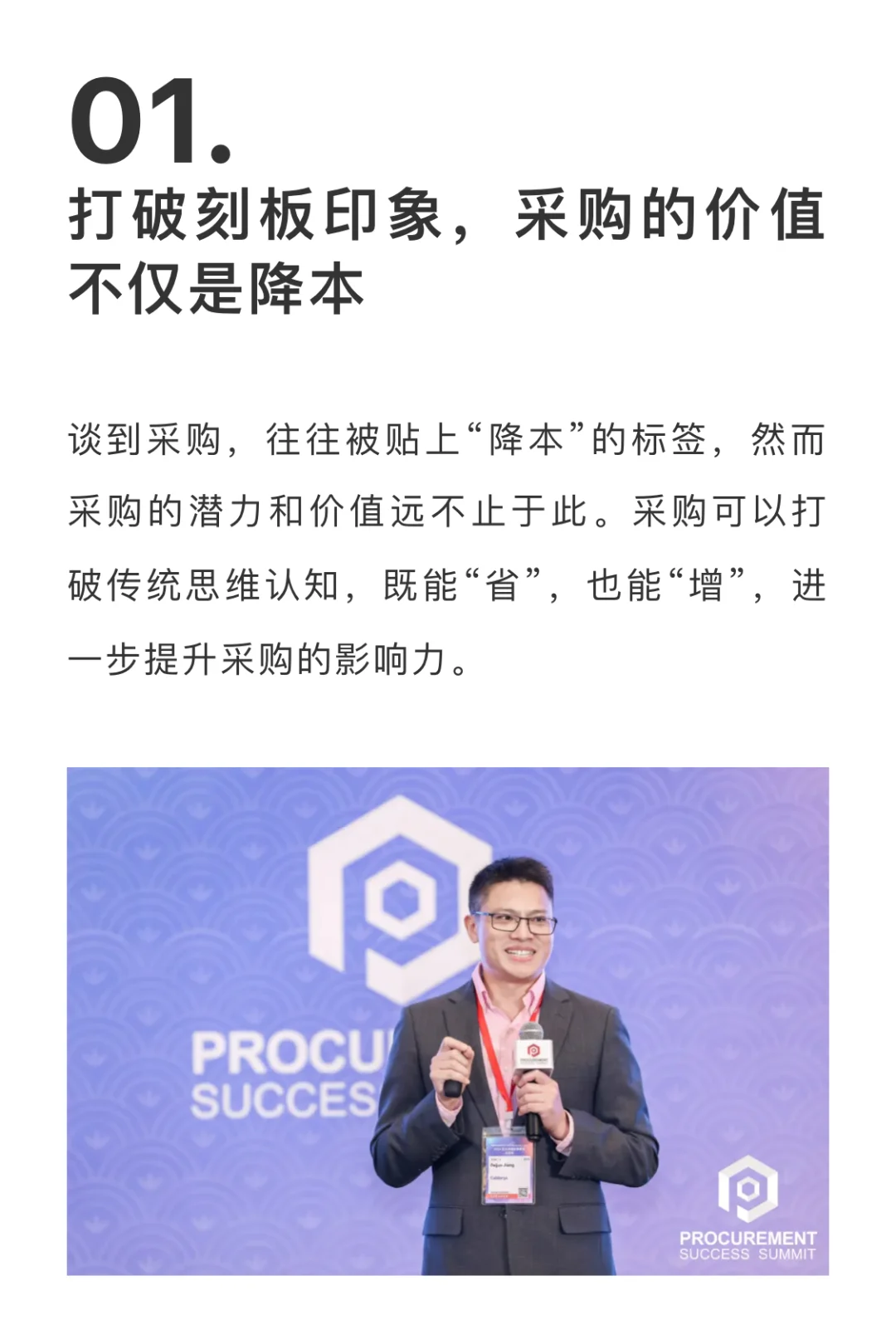 最“北京范儿”的采购大会,都聊了什么?
