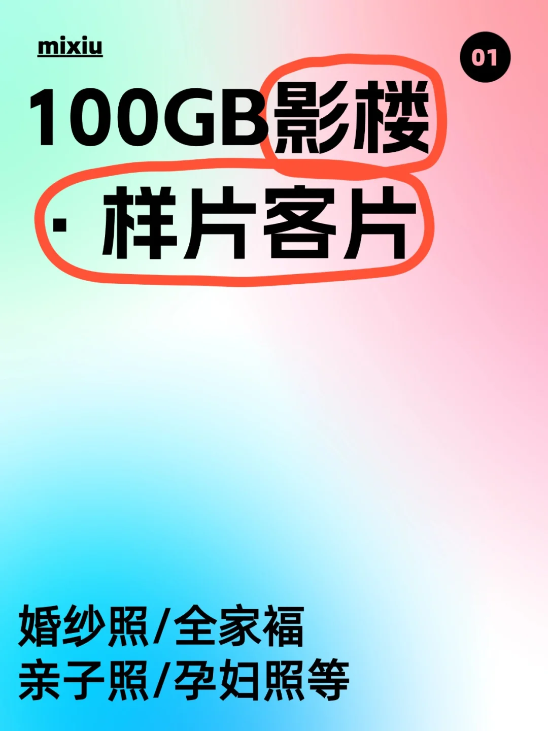 影楼展会没客流?这套2025放大片帮你拉