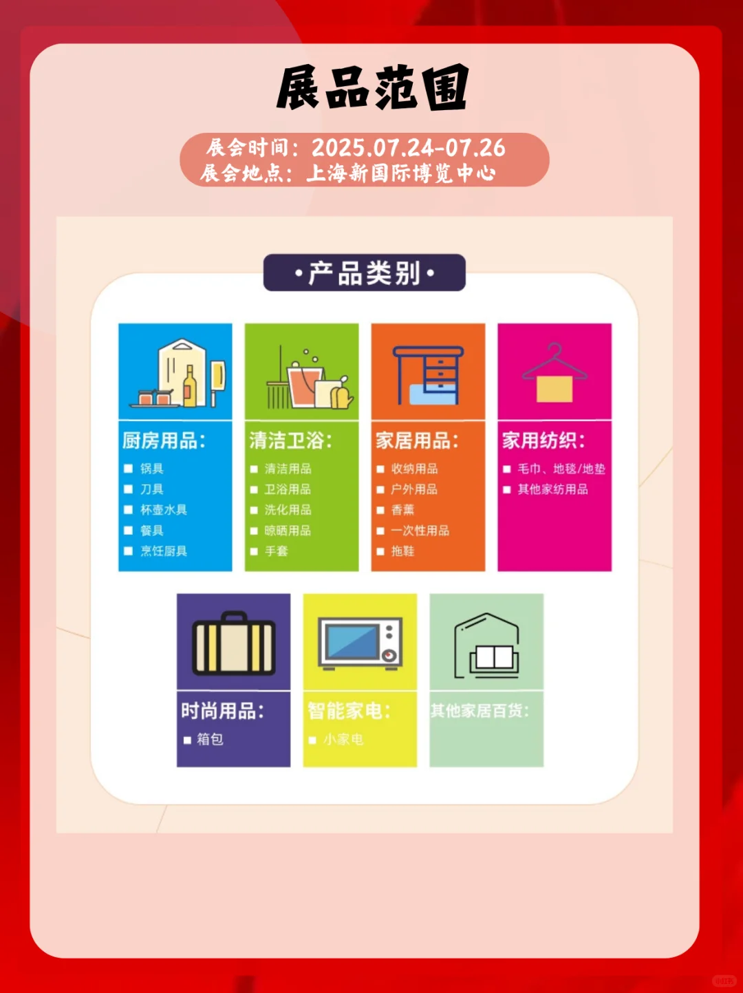 上海百货展|2025年日用商品选品进货全攻略