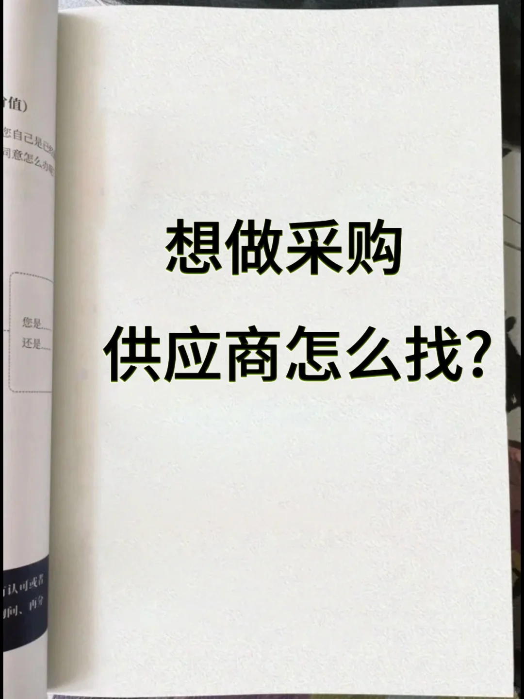做采购5年,我总结了8个找供应商的方法