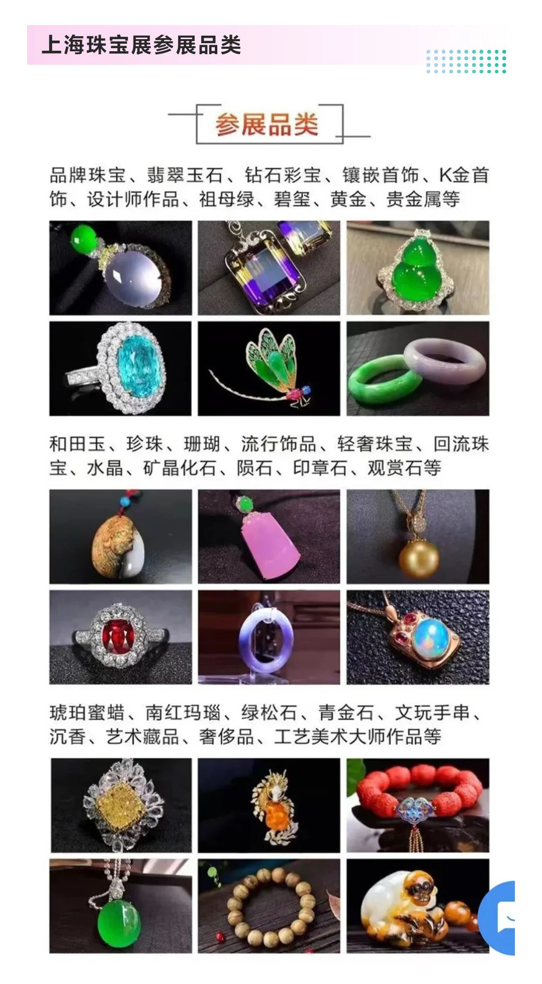 2025上海珠宝展攻略(时间+地点+门票)