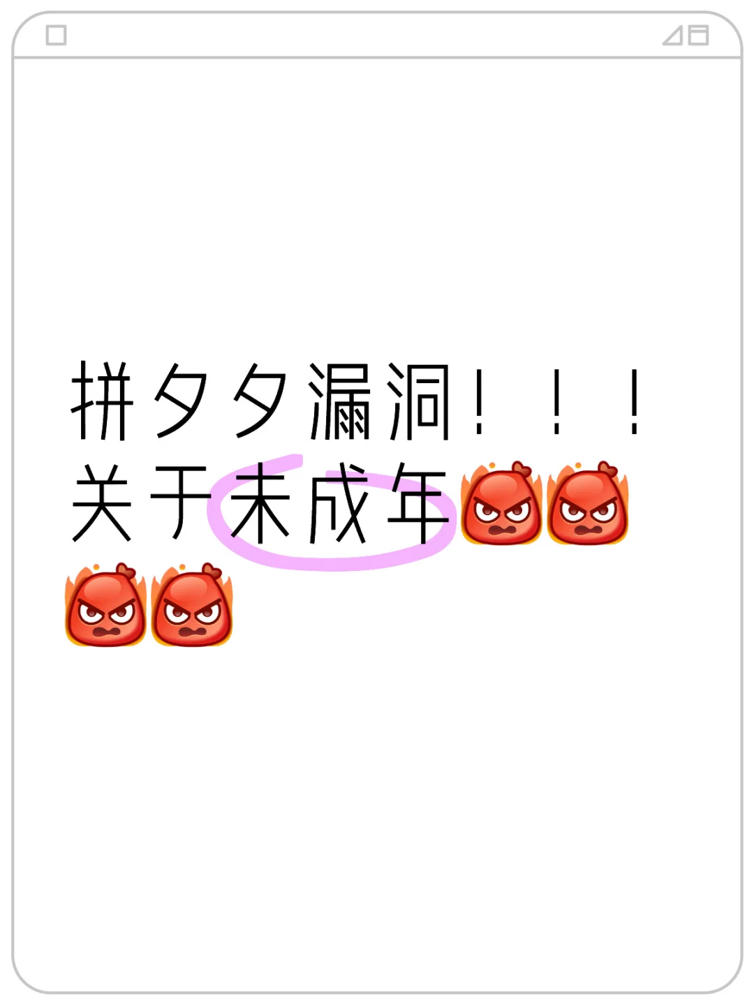 拼夕夕漏洞！！！