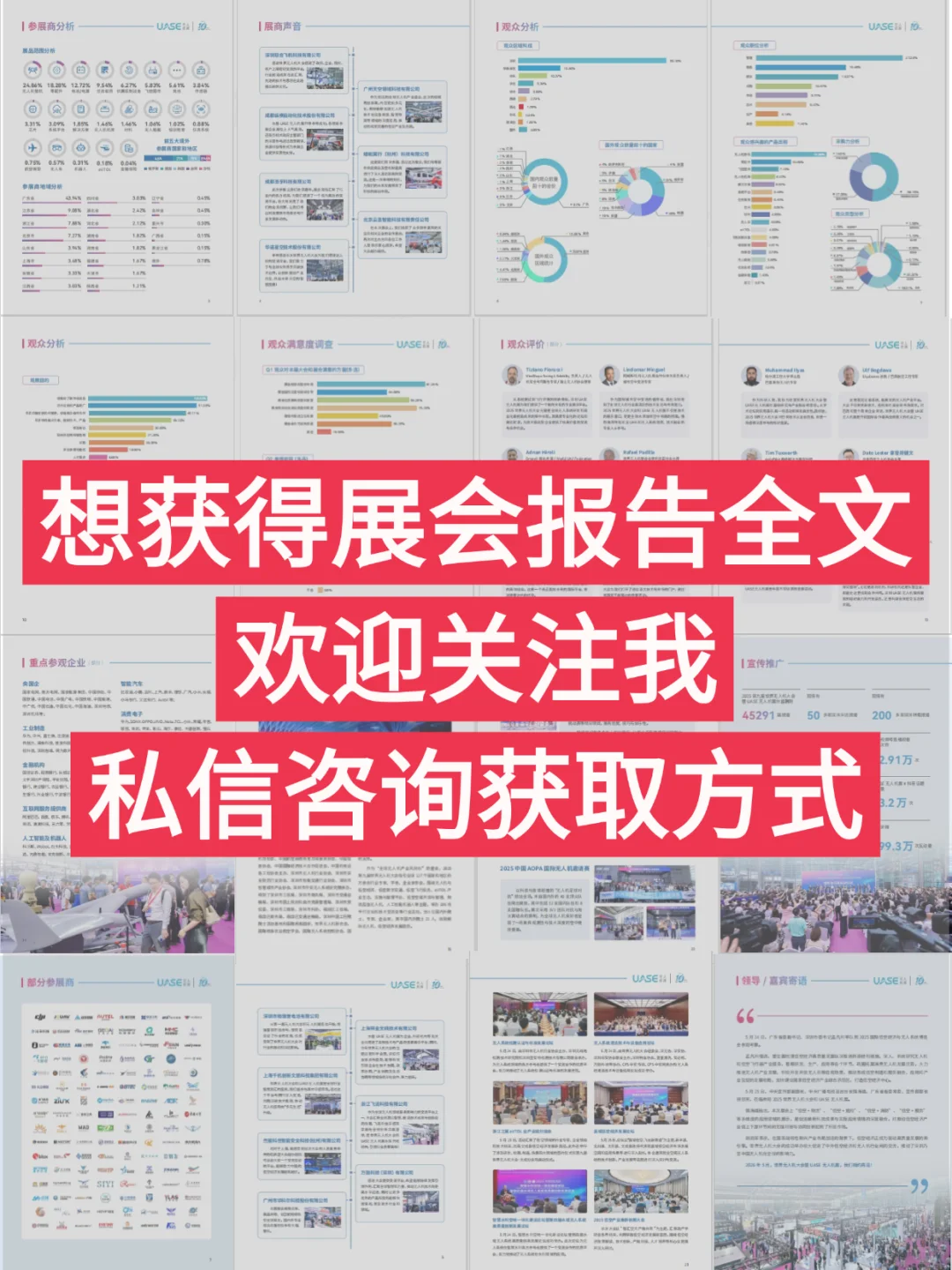 新鲜出炉,世界无人机展会报告来了❗