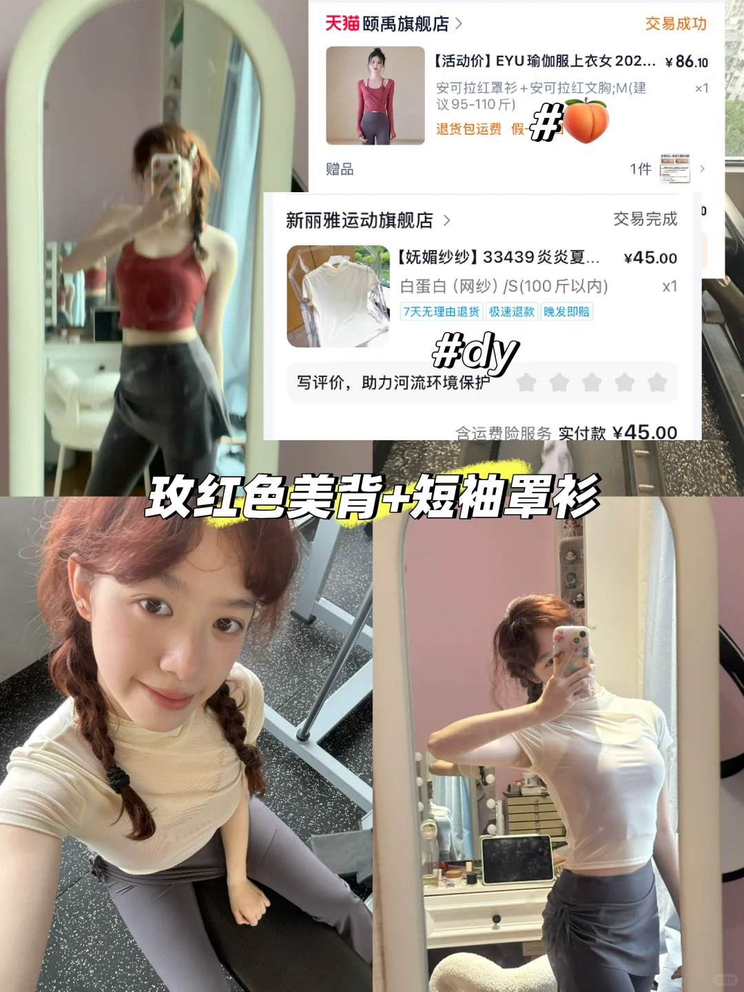 整理了一下近期的健身穿搭?