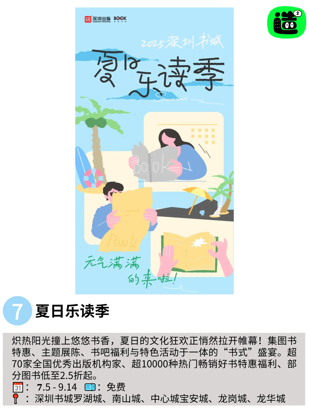 不去后悔!深圳7月最值得打卡的活动都在这