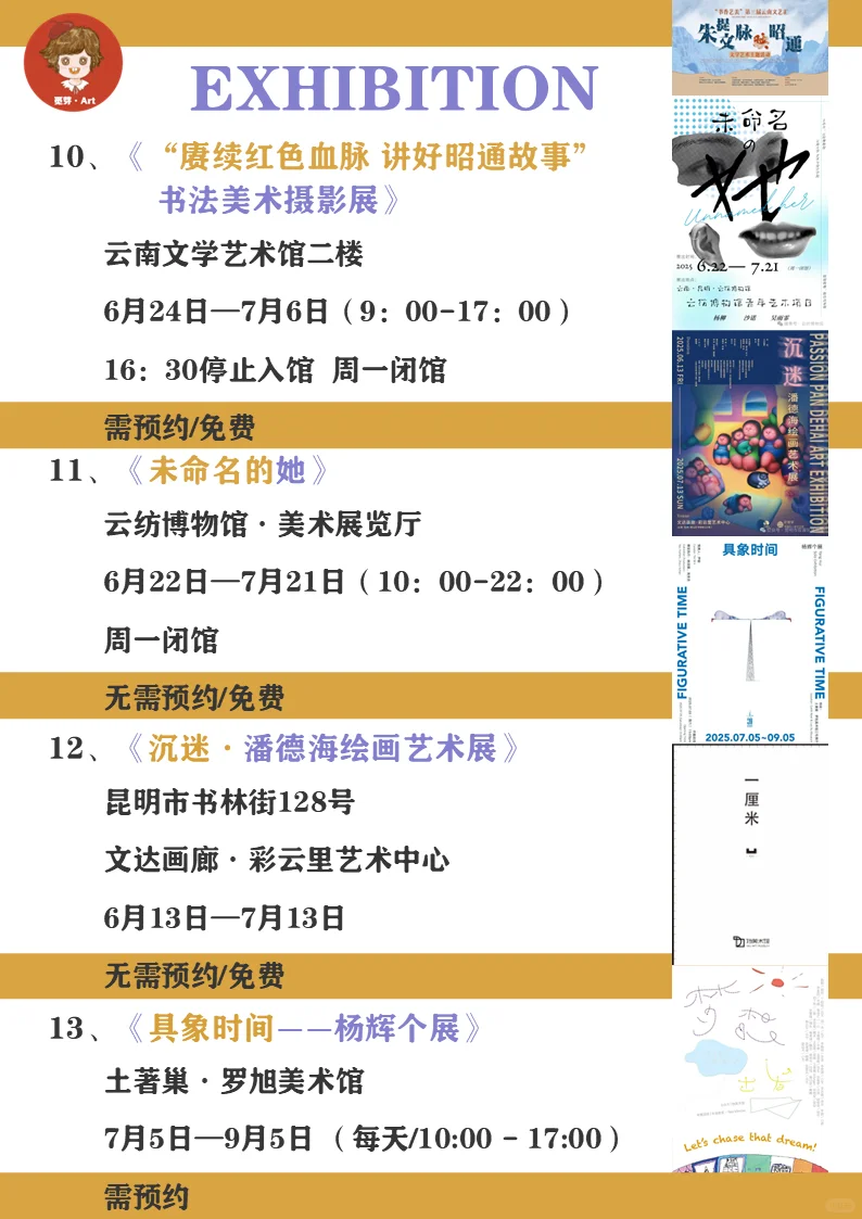 昆明看展|2025昆明七月去哪看展？