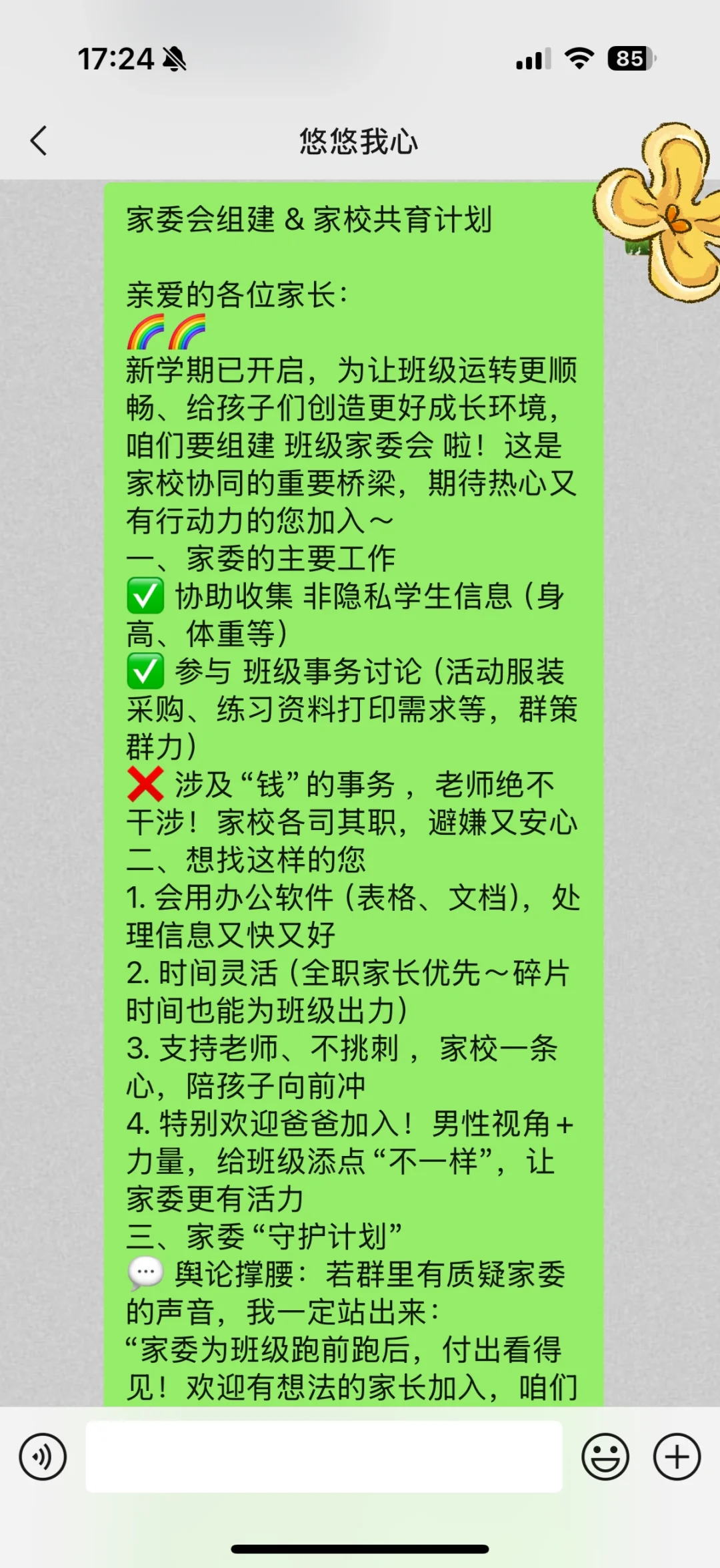 家委会组建 班级群通知✅