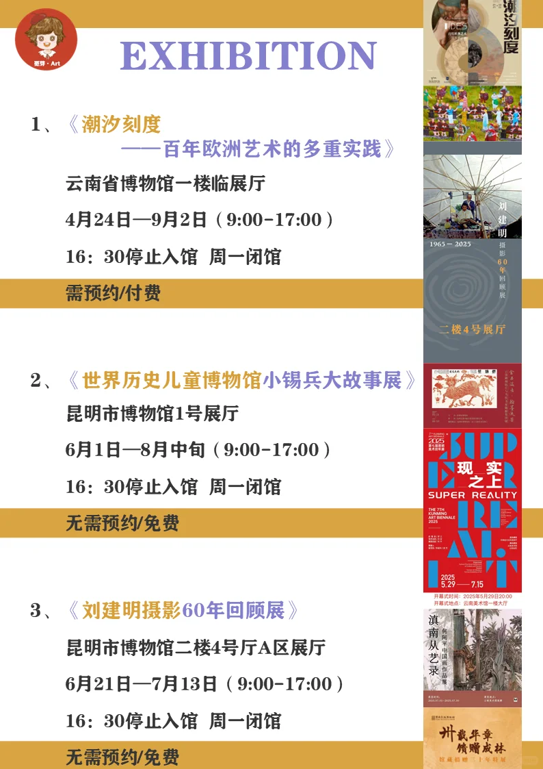 昆明看展|2025昆明七月去哪看展？
