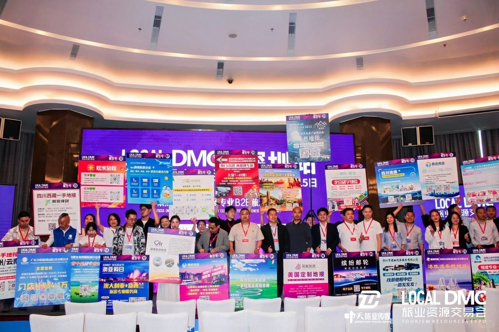 DMC旅业资源交易会