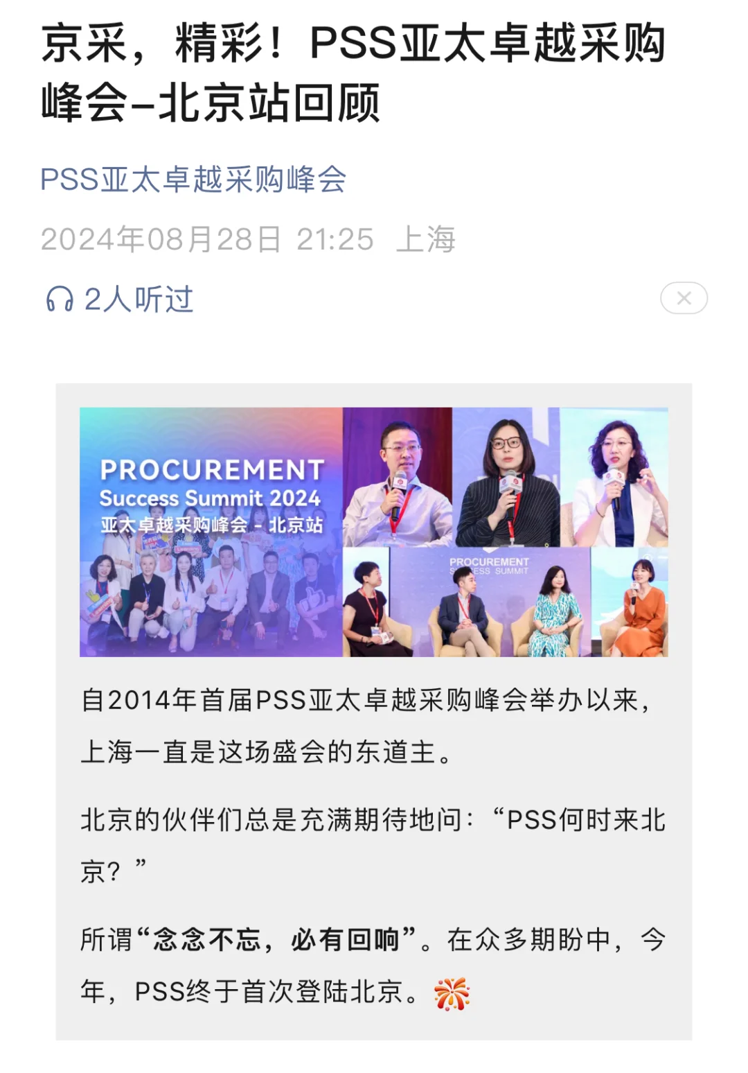 最“北京范儿”的采购大会,都聊了什么?