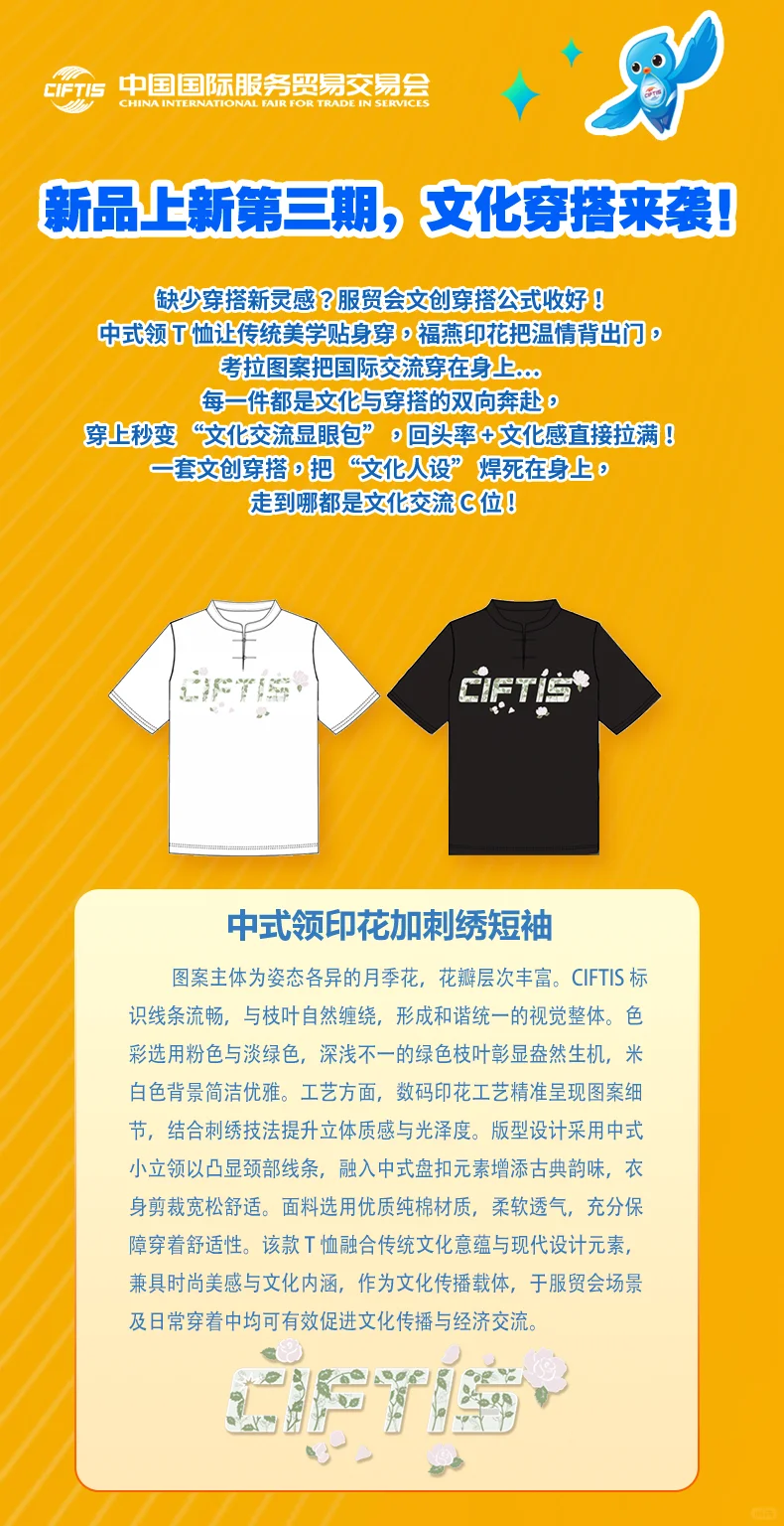 新品上新第三期，文化穿搭来袭!