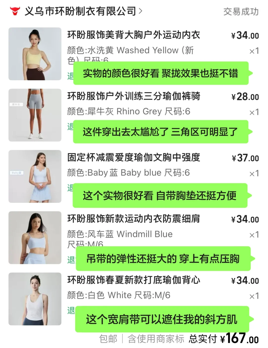 1688｜健身服成功上岸‼️