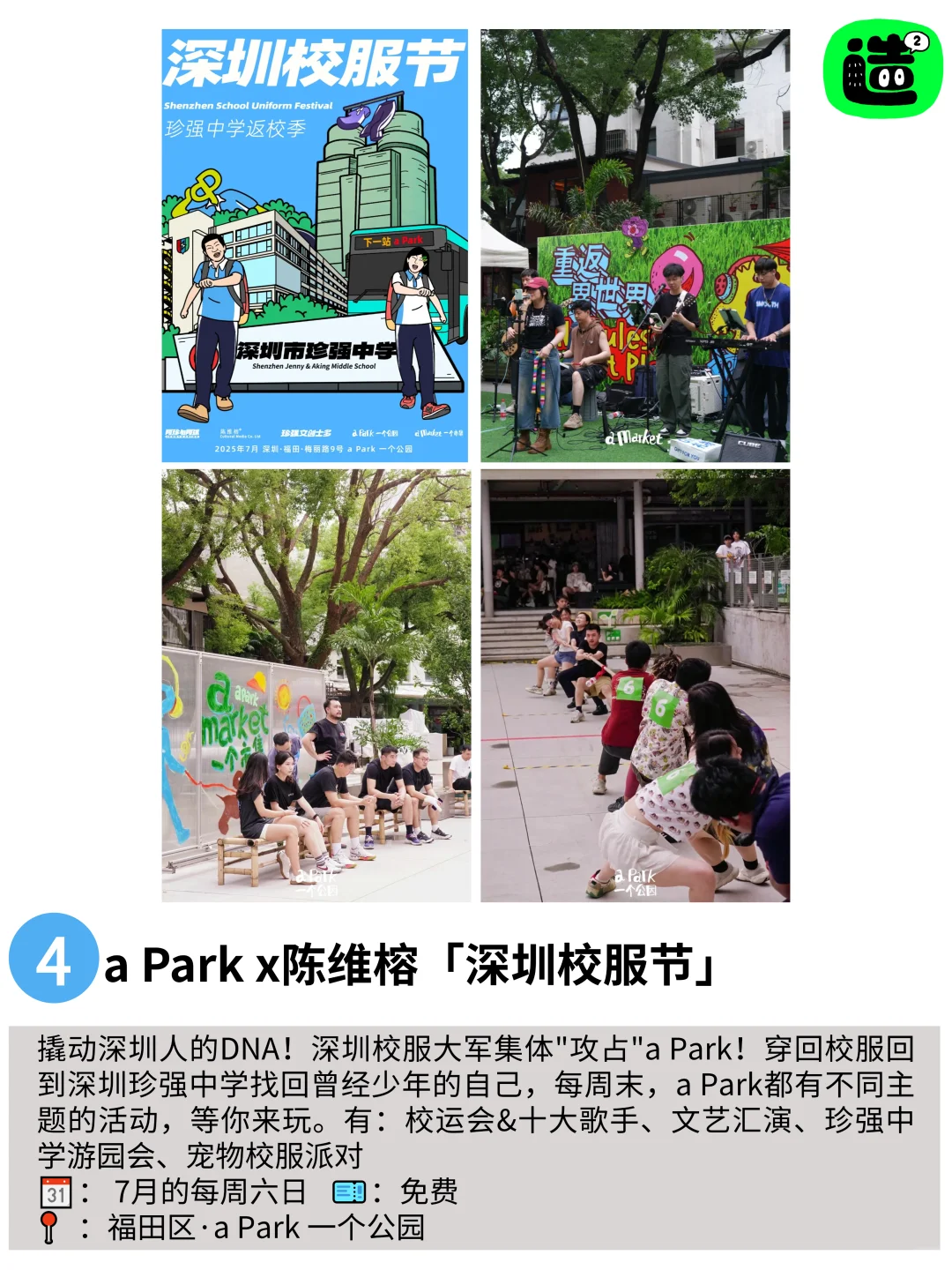 不去后悔!深圳7月最值得打卡的活动都在这