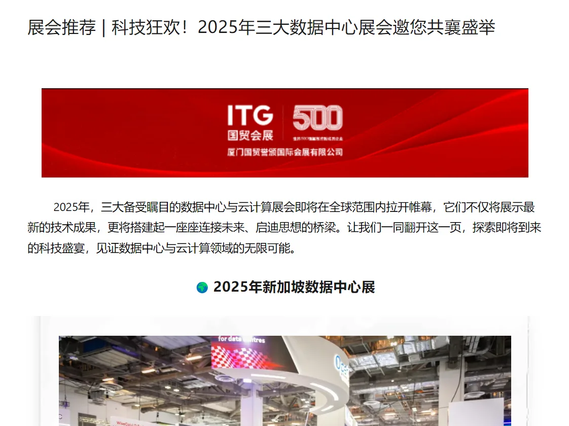 2025年三大数据中心展会邀您共襄盛举
