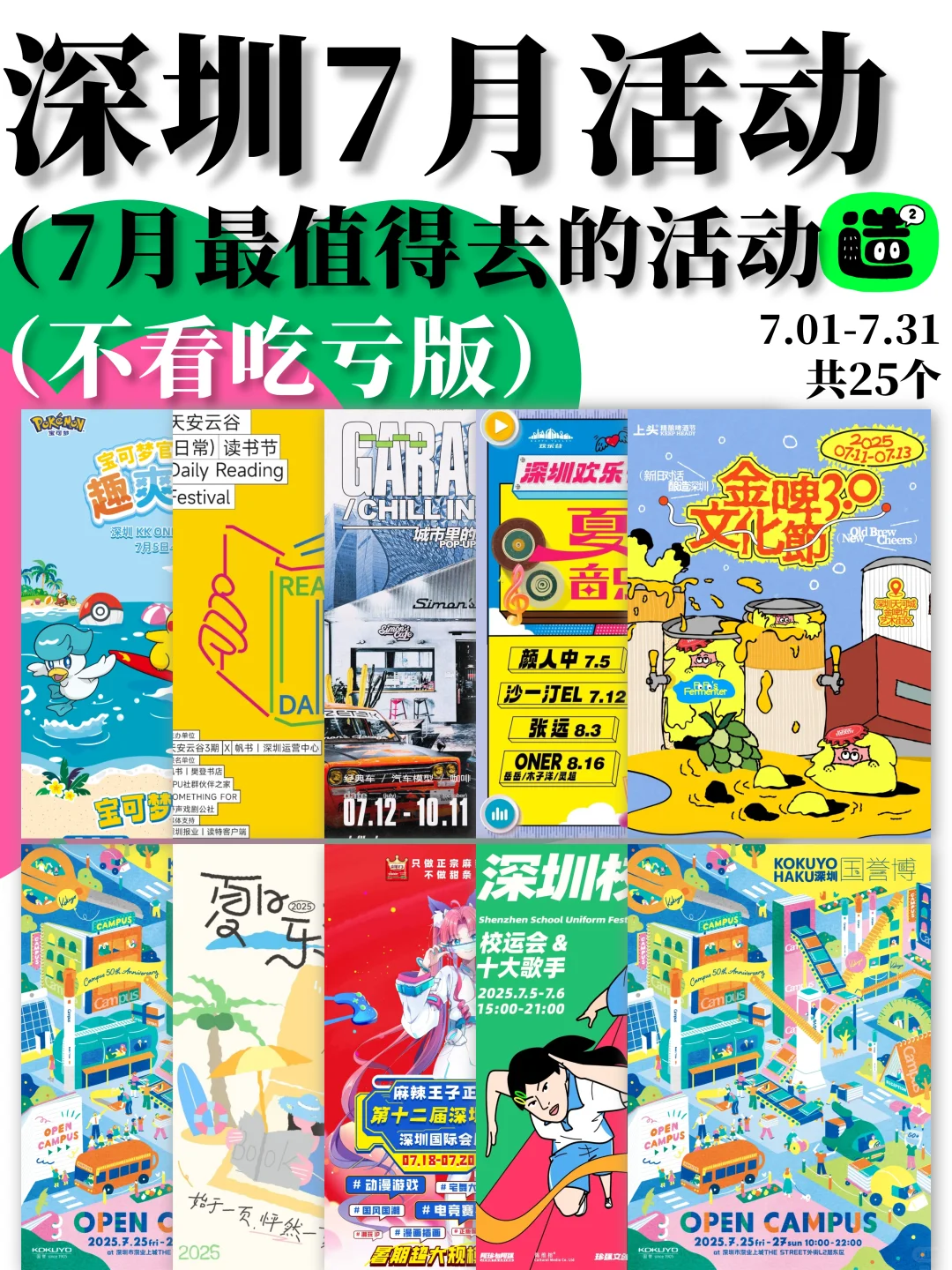 不去后悔!深圳7月最值得打卡的活动都在这