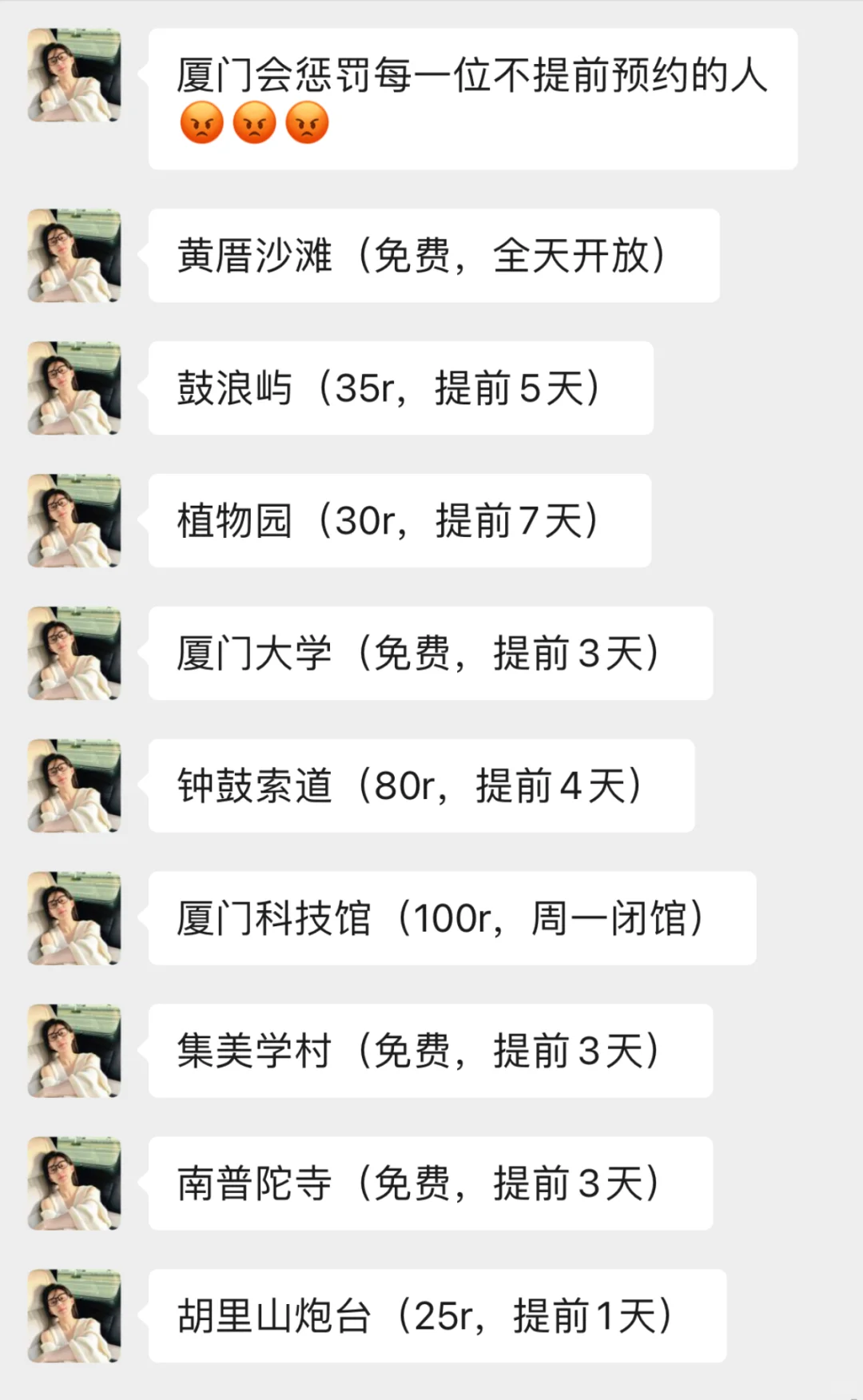 7月准备去厦门的姐妹?….千万注意⚠️