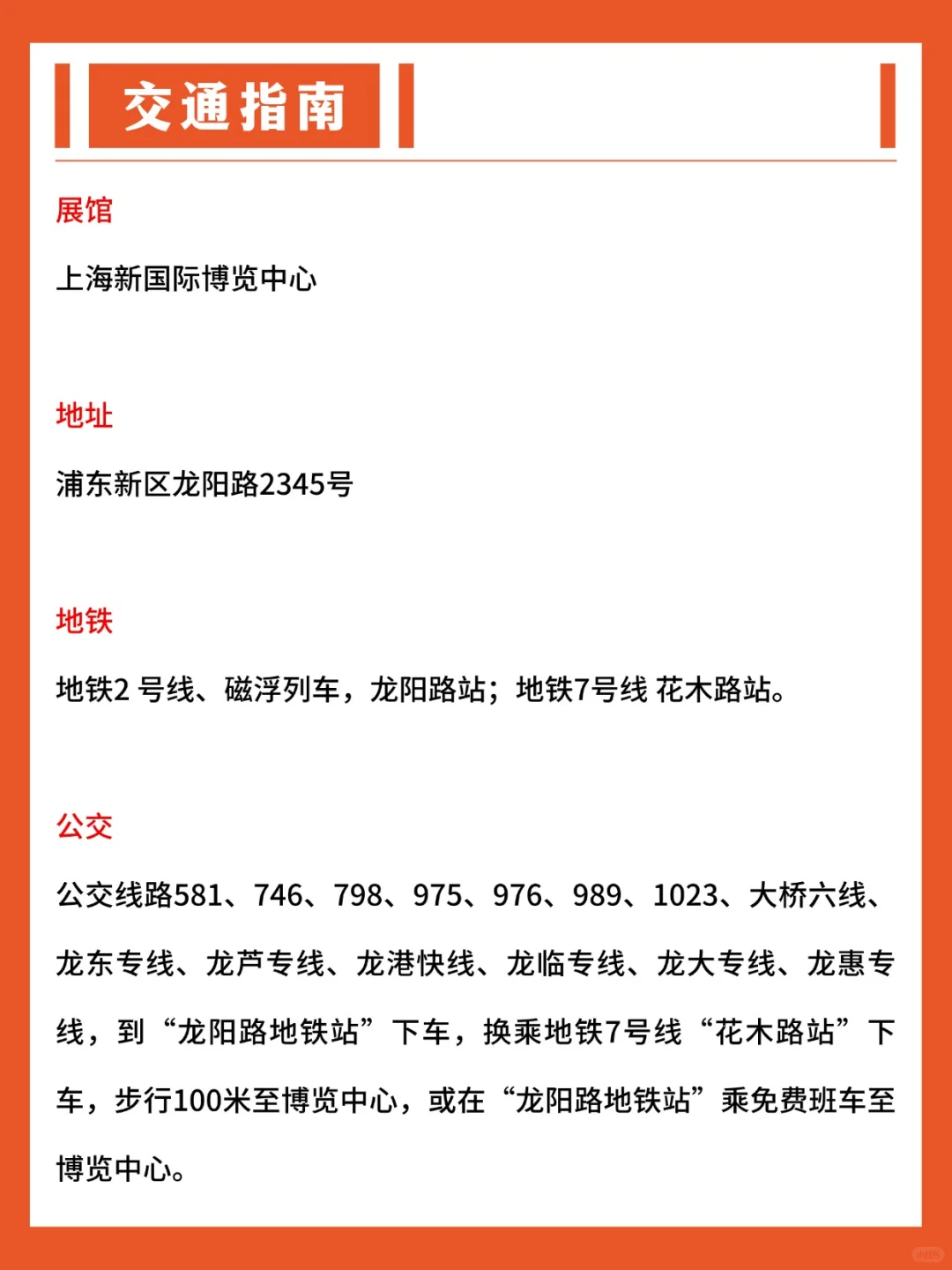 上海百货会攻略?2025必逛清单+隐藏福利