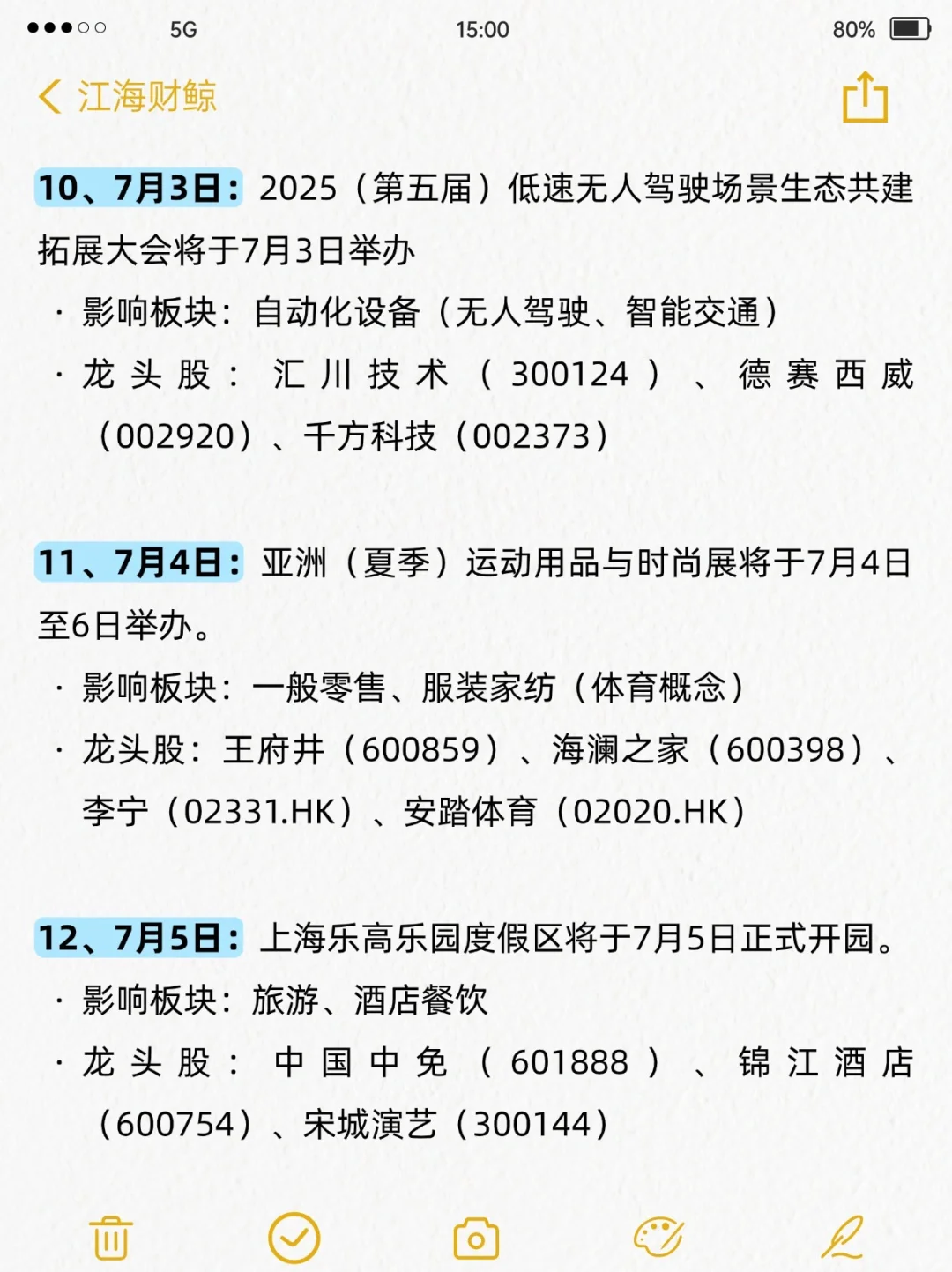?7月热门投资大事件梳理