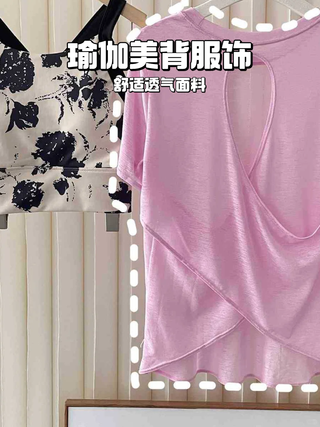 交叉美背瑜伽服?‍♀️必备