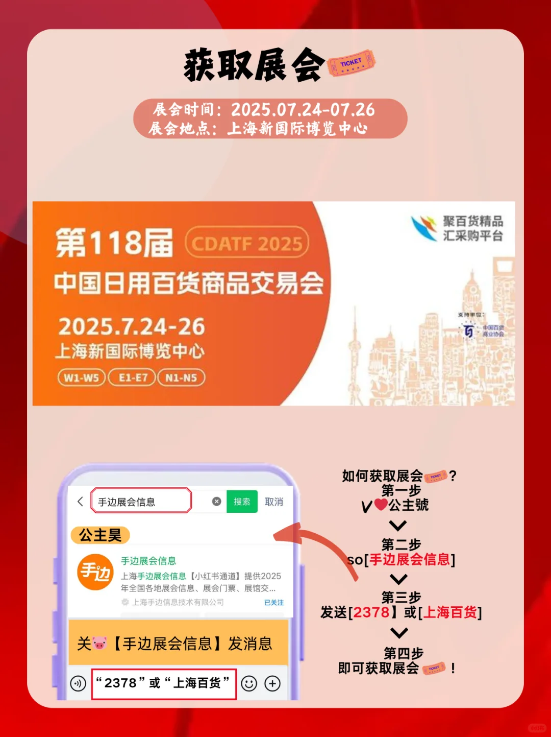 上海百货展|2025年日用商品选品进货全攻略