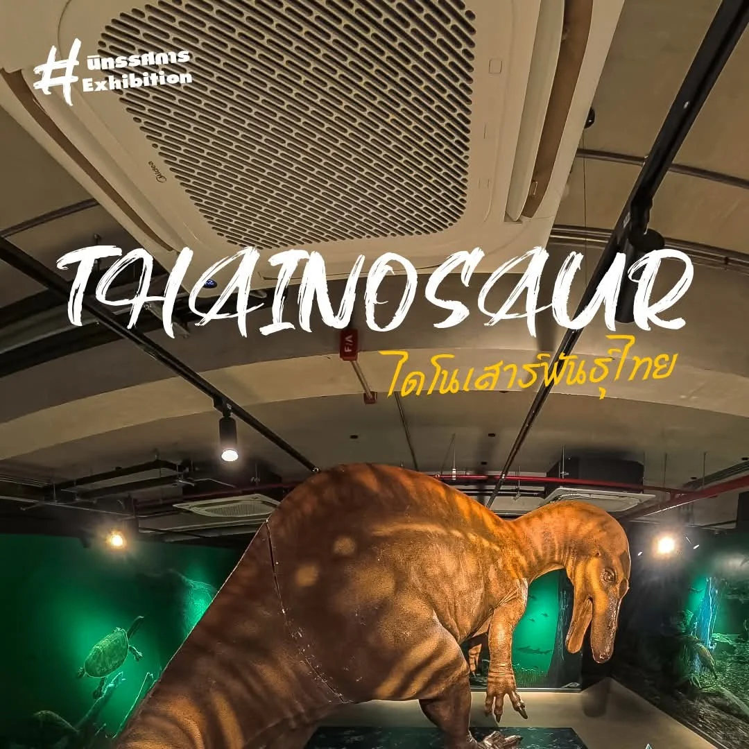 曼谷看展-THAINOSAUR 泰国恐龙展
