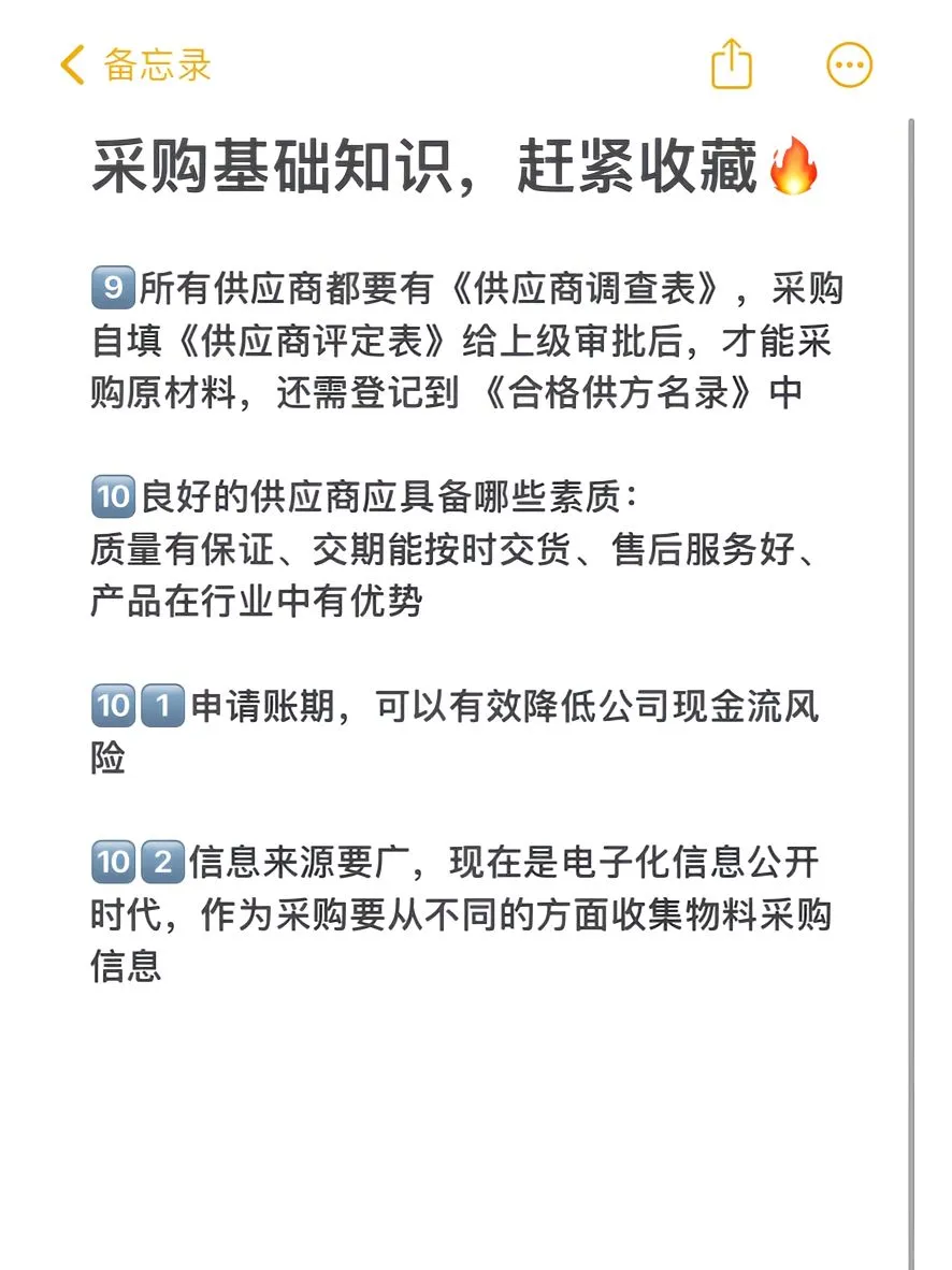 采购基础知识,工作效率翻倍