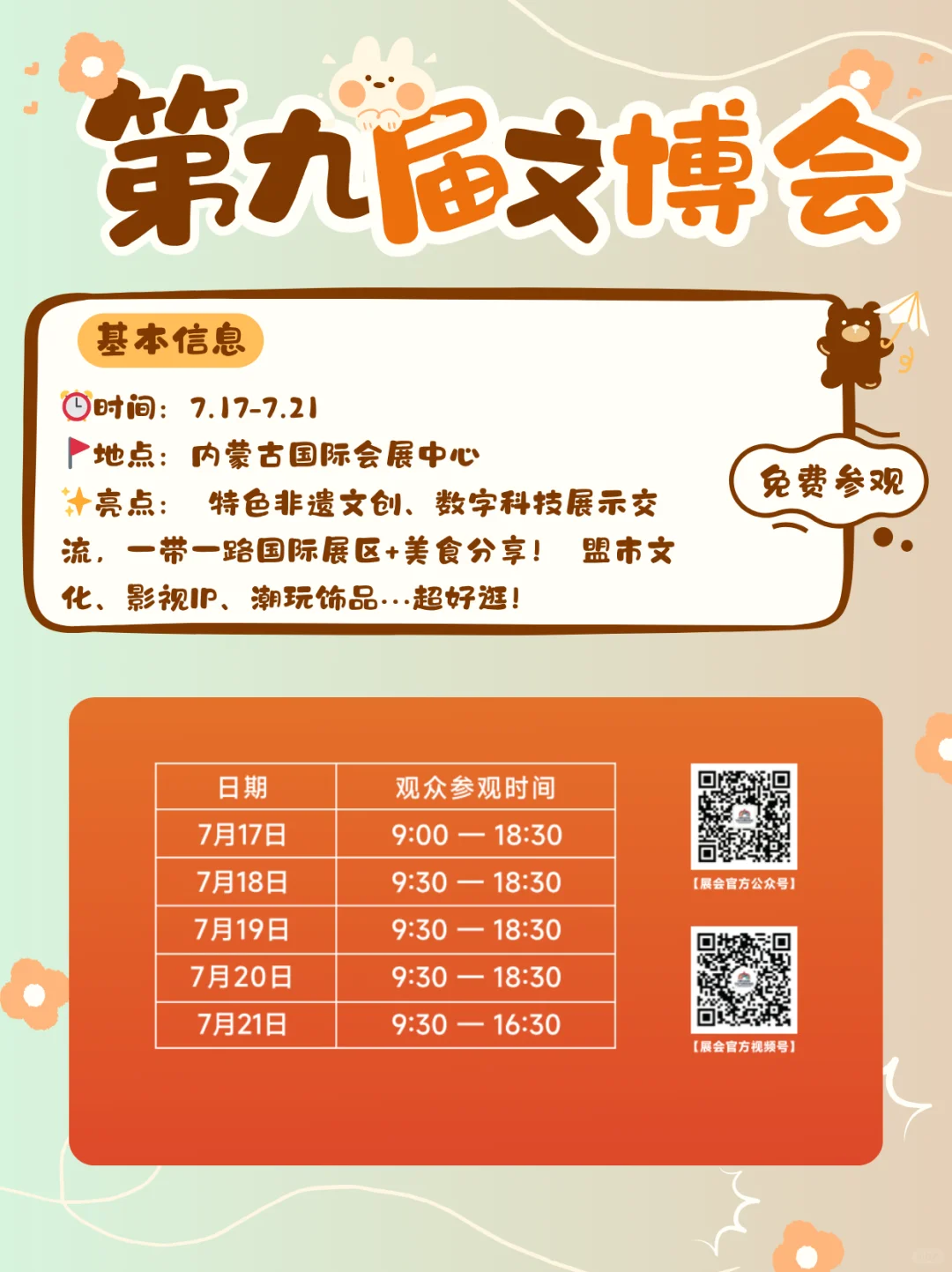 呼和浩特|文博会+音乐季+派对…玩到嗨!