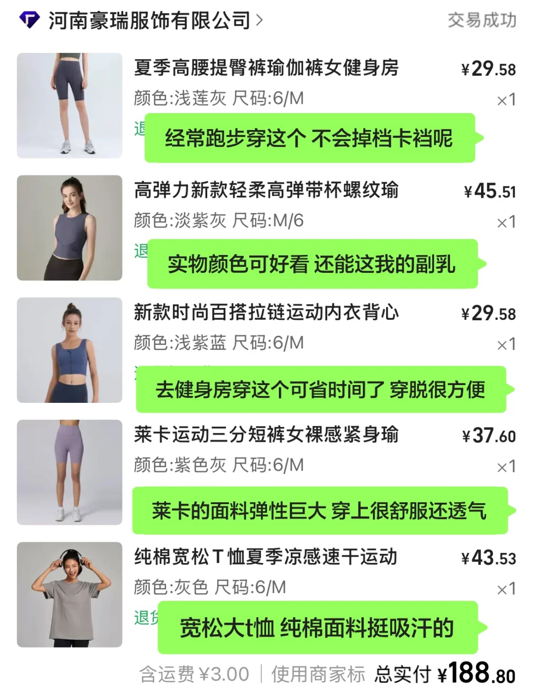1688｜健身服成功上岸‼️
