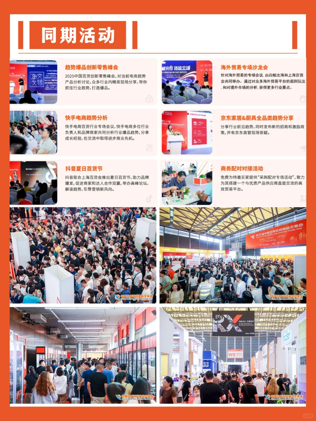 上海百货会攻略?2025必逛清单+隐藏福利