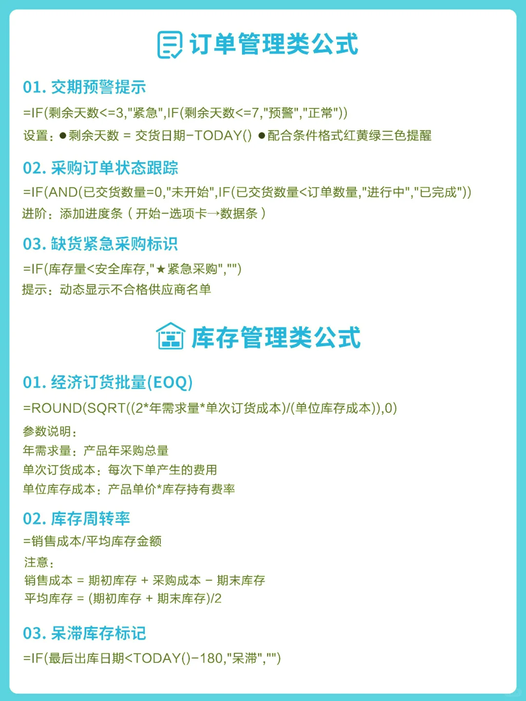 采购会用到的一些救命公式收藏备用