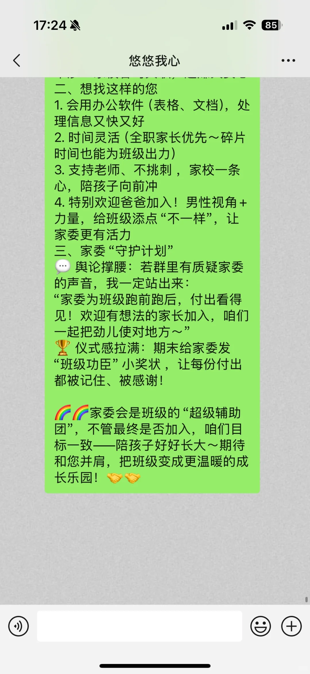 家委会组建 班级群通知✅