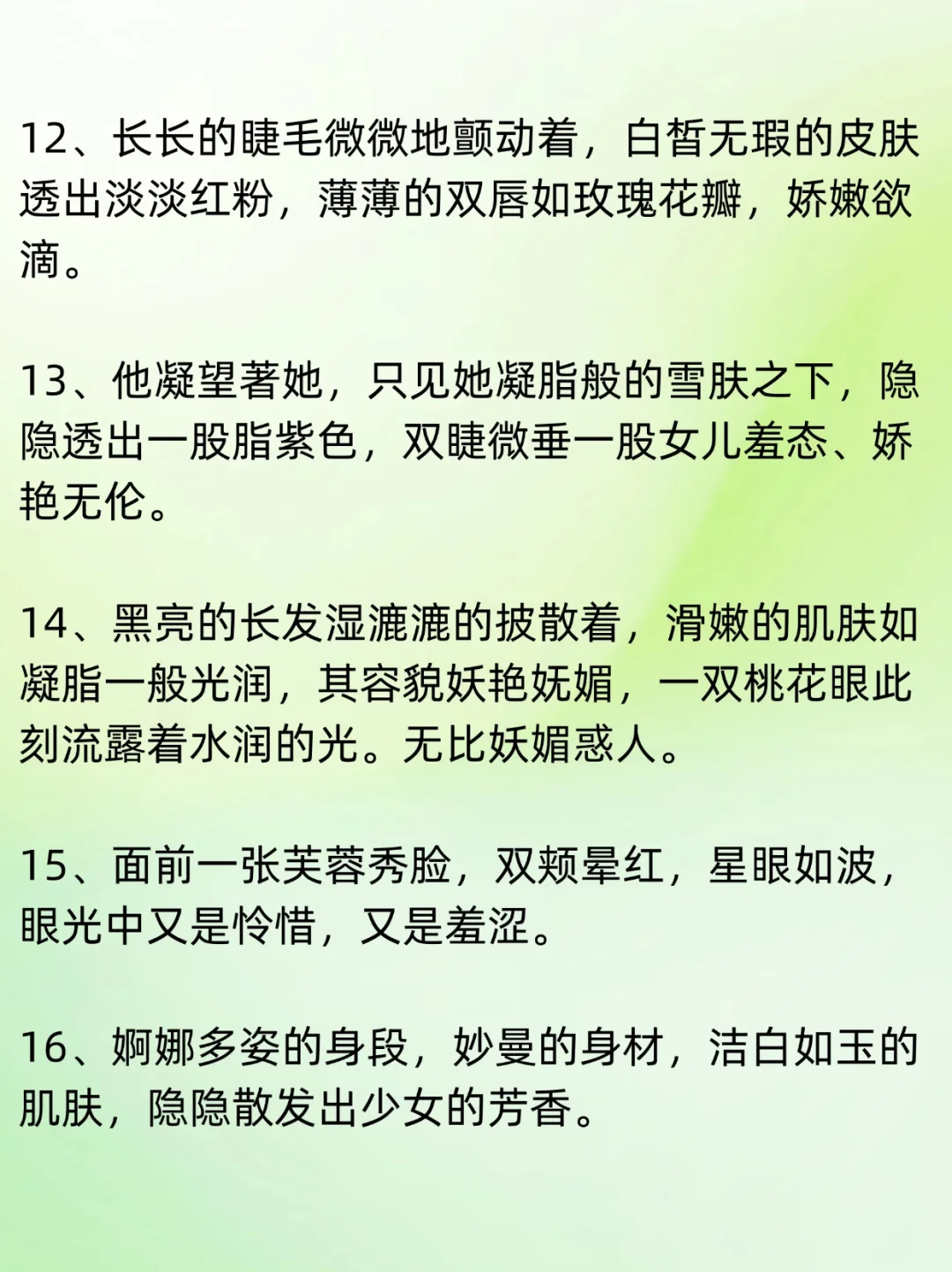 小说素材｜如何描写万般娇媚