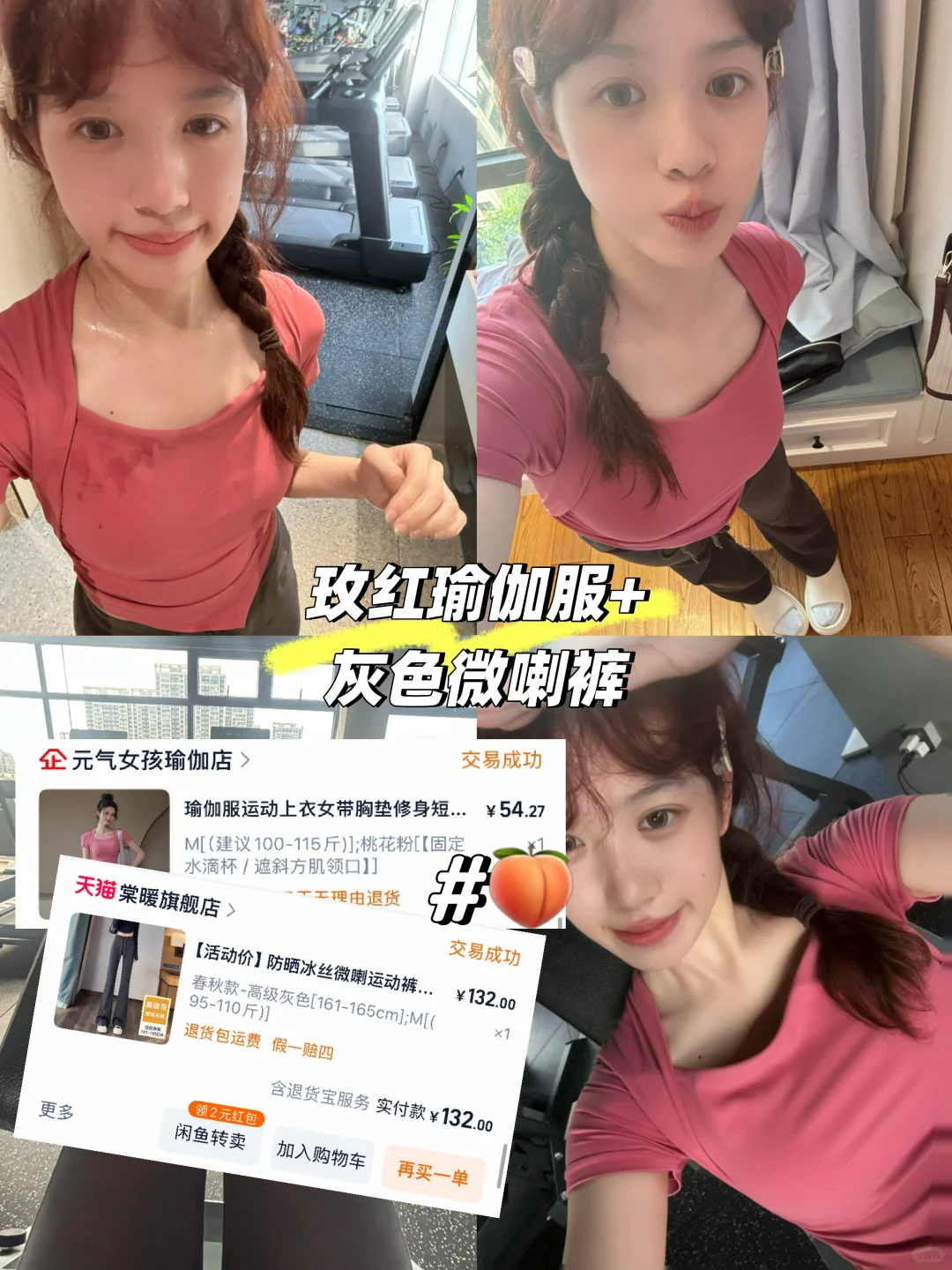 整理了一下近期的健身穿搭?