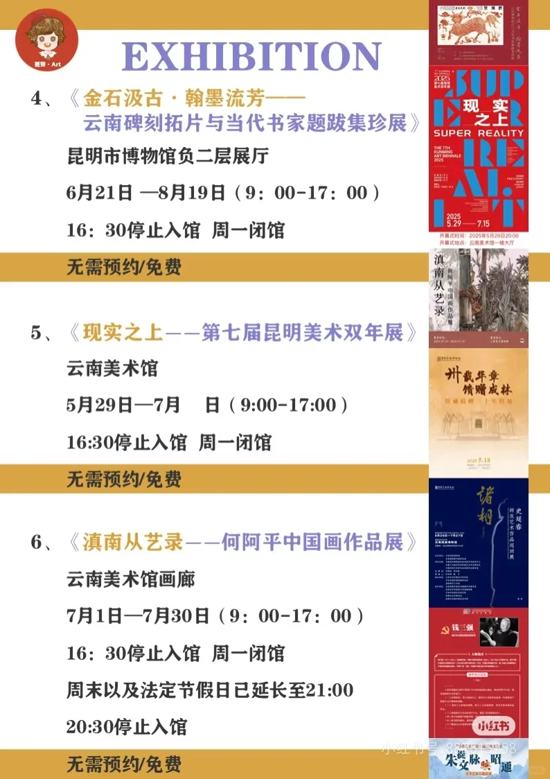昆明看展|2025昆明七月去哪看展？