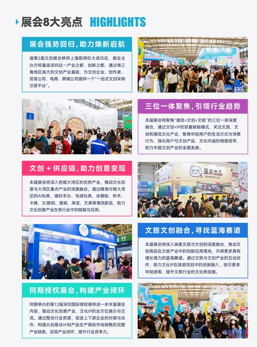2025年第三届深圳文创展 报名中