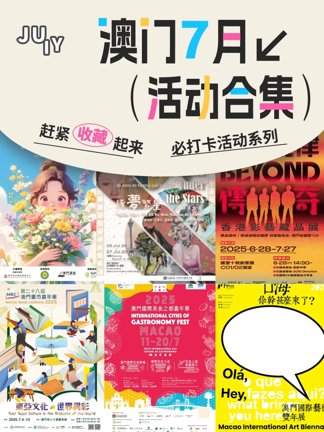 澳门7月活动合集速藏!假期快乐不停?