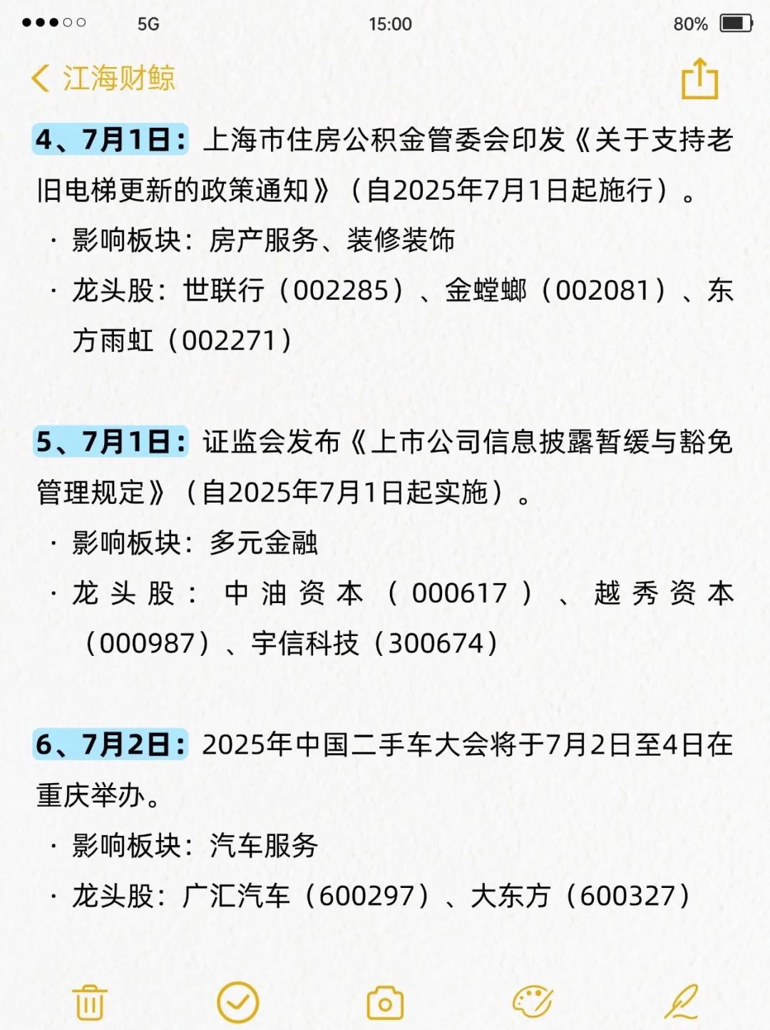 ?7月热门投资大事件梳理