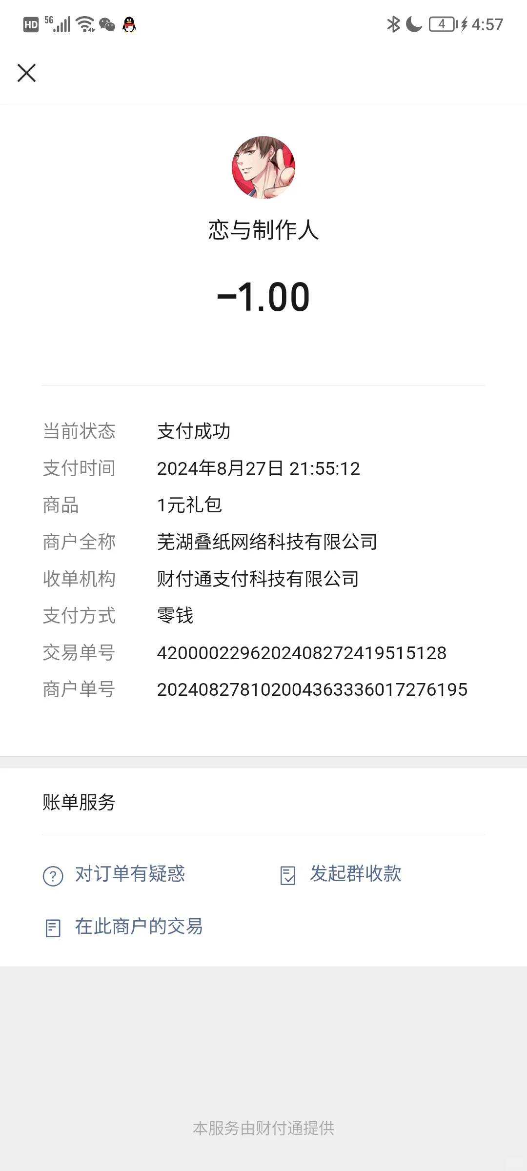 银行认为我被叠纸公司诈骗