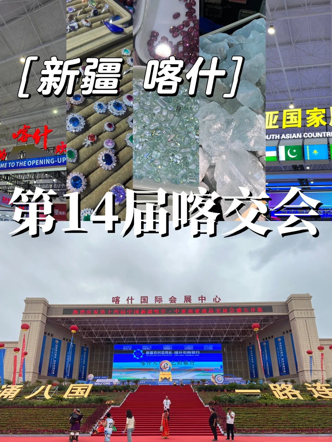 来逛2024年喀交会啦❗️个人体感:比去年好?