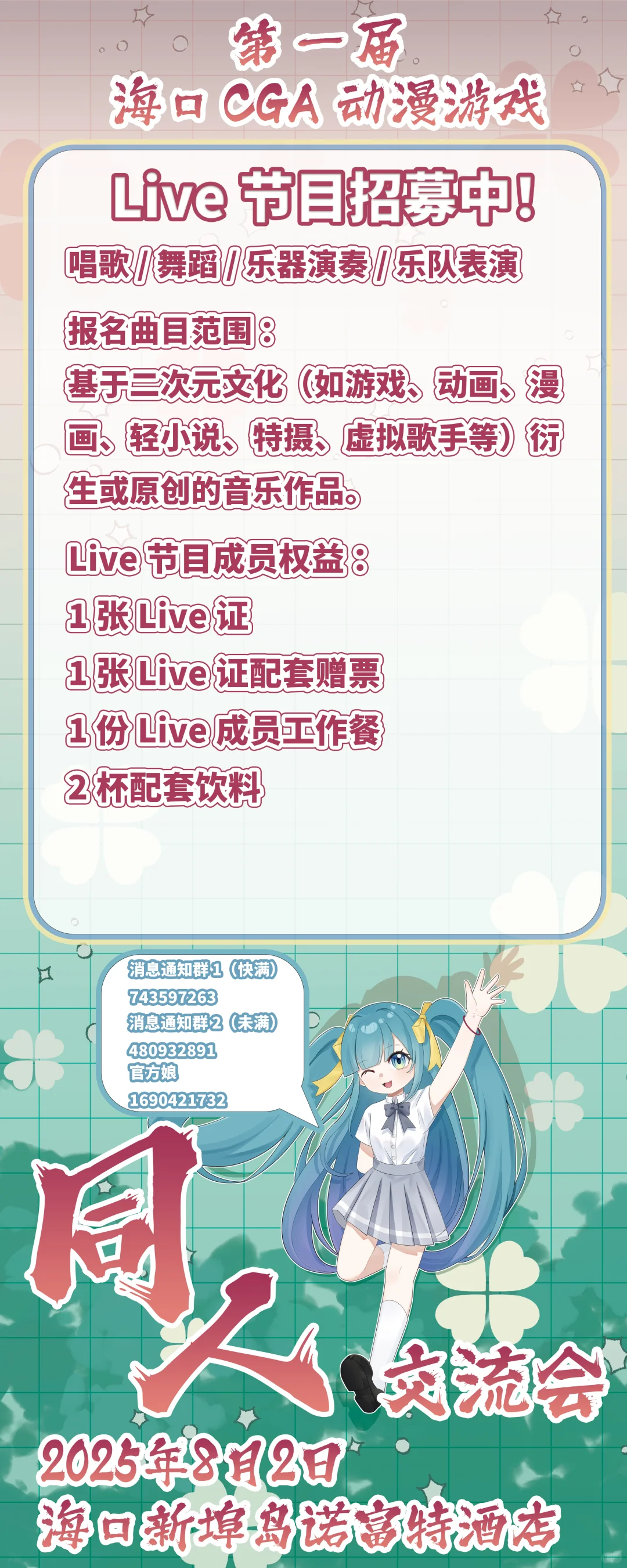 免费摊位+Live、自由行赠票!快来报名吧!