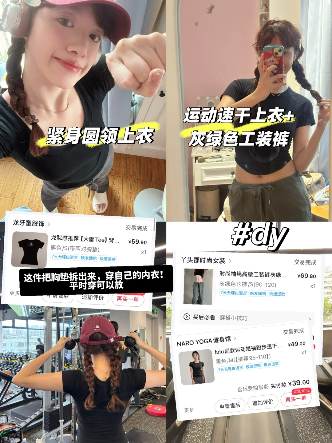 整理了一下近期的健身穿搭?