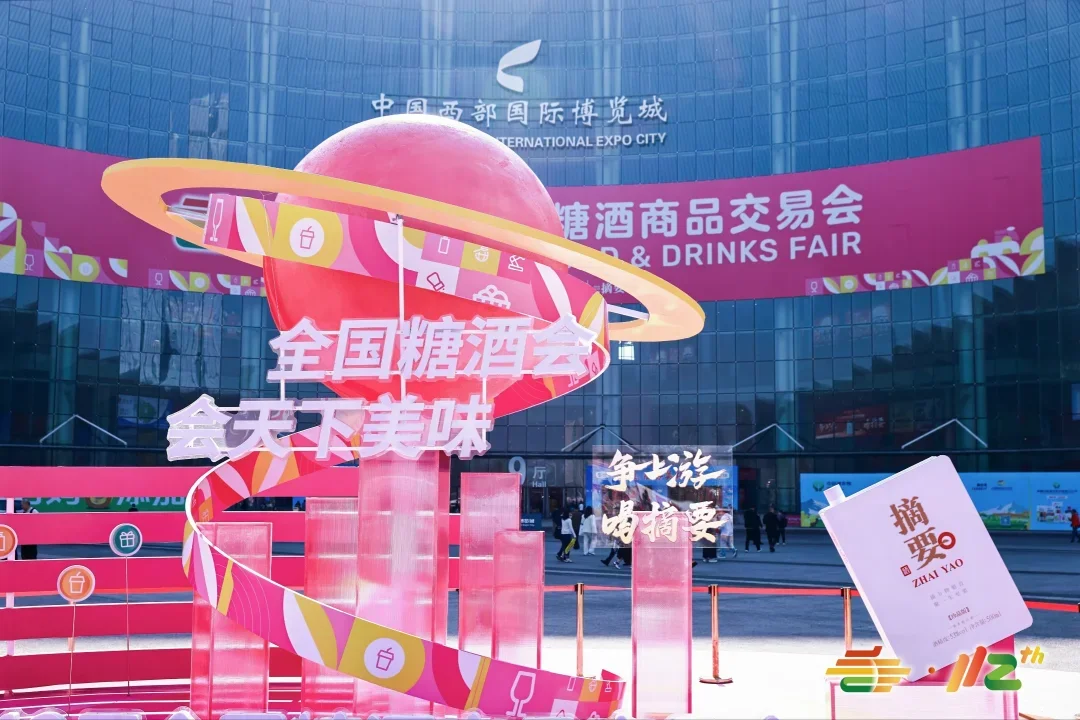 第112届全国糖酒商品成都交易会展台搭建