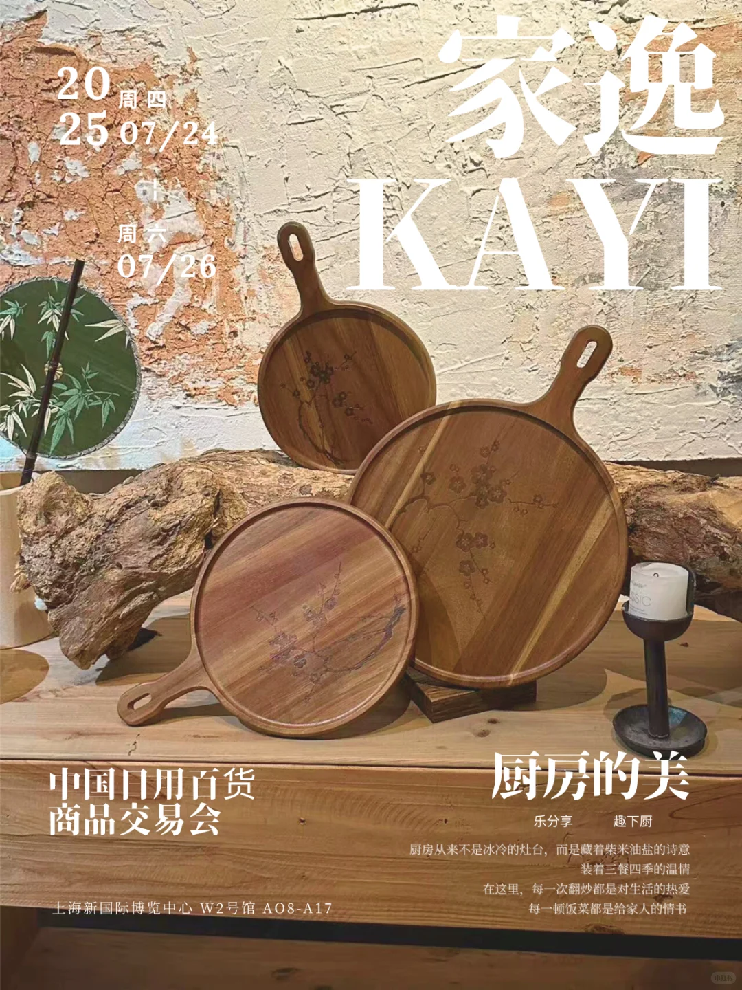 上海百货展+直播间? 双线狂欢预告！