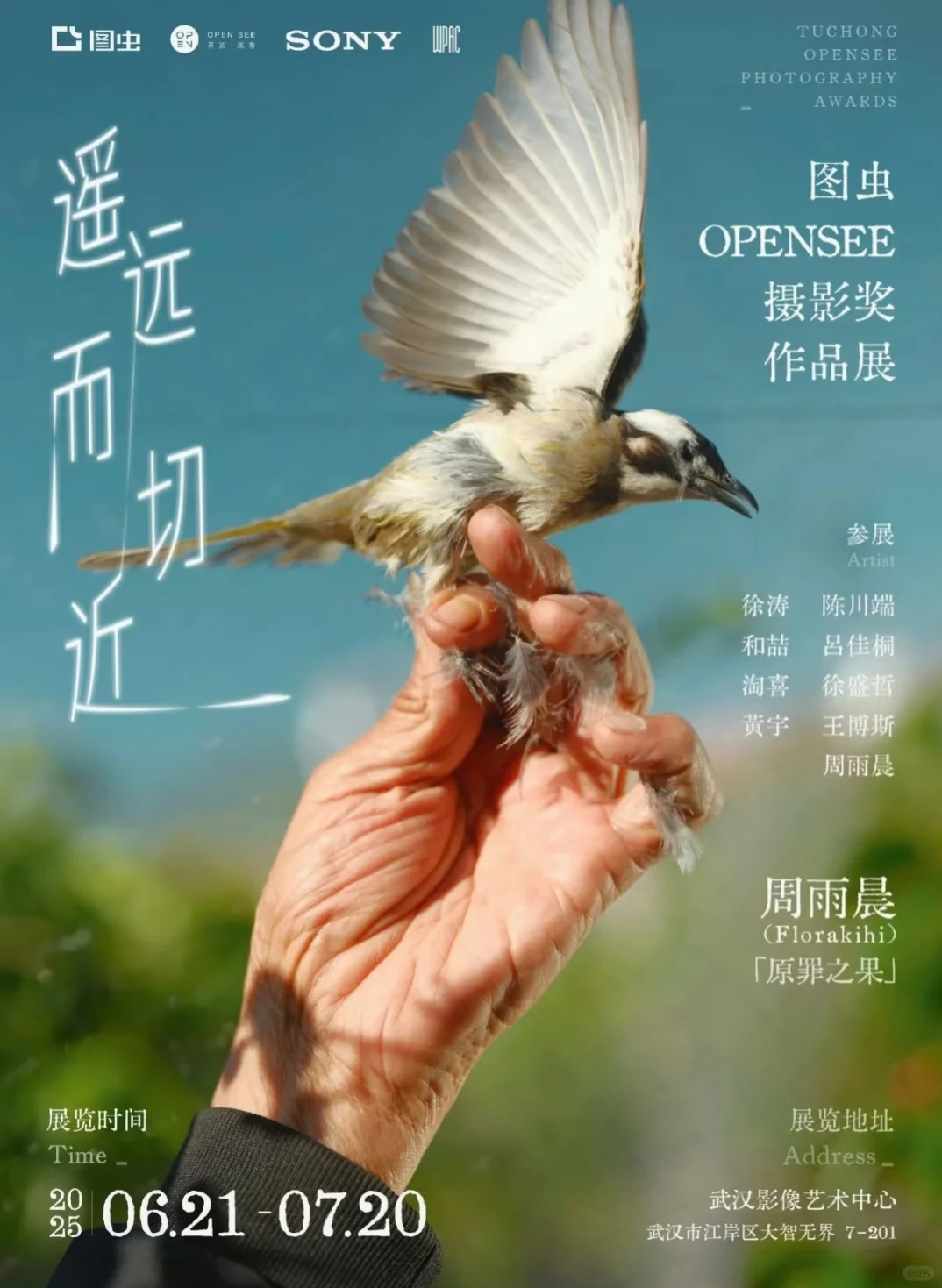 武汉七月展览合集||超多免费新展赶快收藏